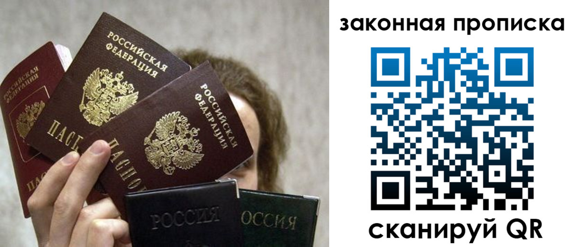 прописка законно в Гае